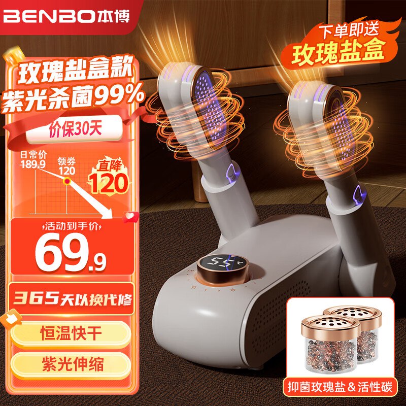 本博 家用杀菌除臭干烘烤暖鞋神器  39.9💵