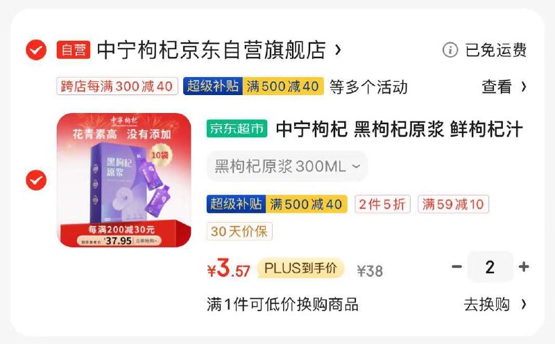 如有500-40券0点过期中宁枸杞 黑枸杞原浆 300ML
