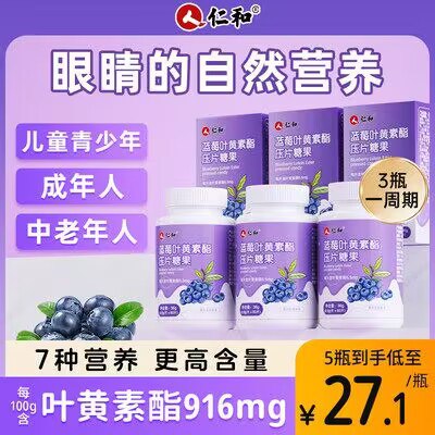 14.9💵【大牌仁和药业】天然蓝莓叶黄素护眼片60片)zmc0W0yKGLk)/ CZ11//经常看手机/电脑的小伙伴眼睛酸痛 模糊 近视加重的平时蔬菜吃的少的小伙伴可以买这个补充一点叶黄素从根源上保护视力非常有用