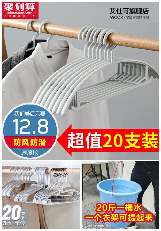 【20支装】艾仕可防滑衣架聚划算17.8元【券后12.8元】包邮