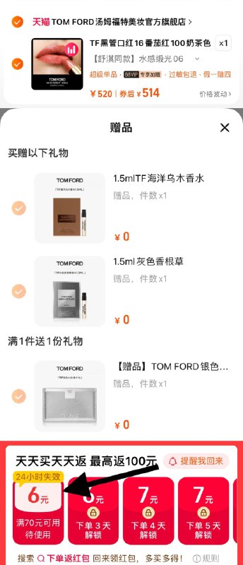 520亓，TOM FORD汤姆福特手桃搜下单返洪包-抵扣后更低赠1.5ml海洋乌木 1.5ml灰色香草根入荟，可加赠TF银色化妆镜卡包TF黑管滋润水感缎光哑光显白口红/ CZ8189 /9GJG3R7KW18//