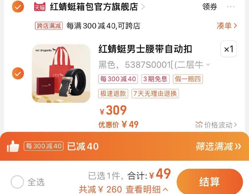 1.叠满减49亓 红蜻蜓箱包官旗红蜻蜓皮带男士真皮自动扣礼盒/ CZ0001  dl481.kuaizhan.com/?FrdiW5hbOEq /:/ CA1371/