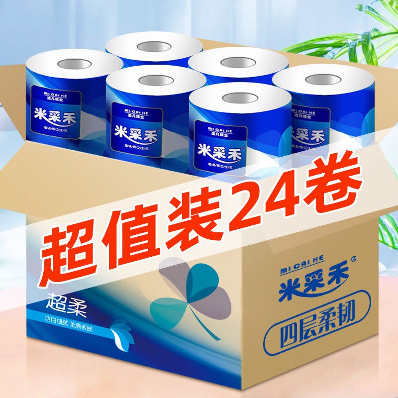 卷筒纸10/20卷米采禾卫生纸家用有芯卷筒纸厕纸4层手纸纸巾批发8.9元