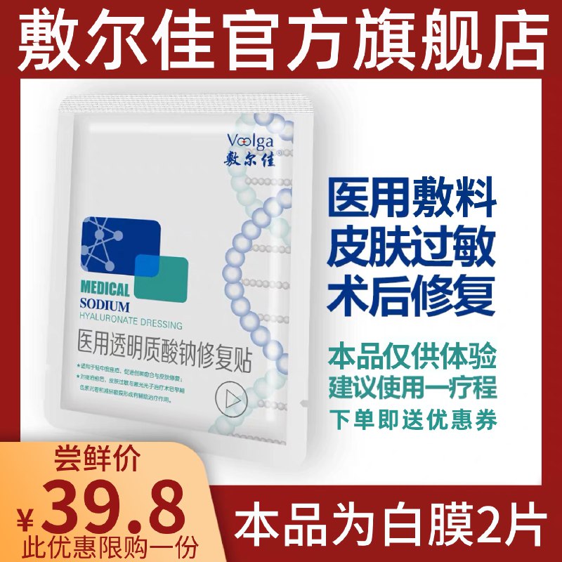 敷尔佳经典医美面膜 (AgxB1EVpidn) 2片19.8元一号永久限购次价格只有正装几分之一有需可以换号屯