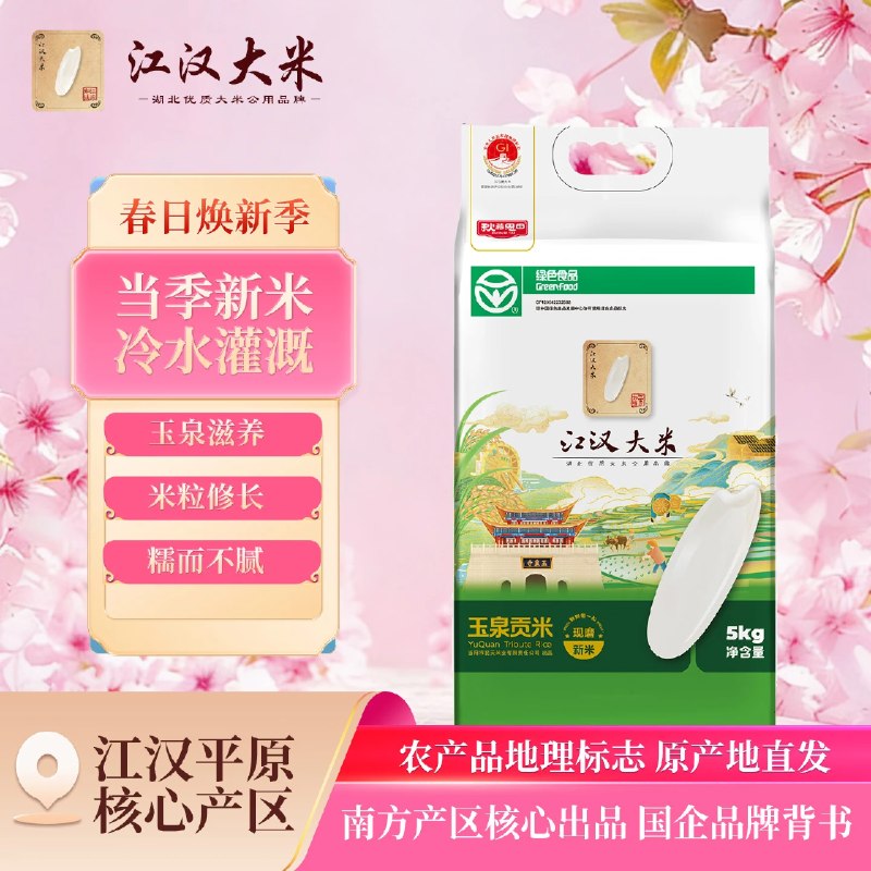 【秋慕思田】江汉大米合集！！26.92元 长粒香玉泉贡米 5kg