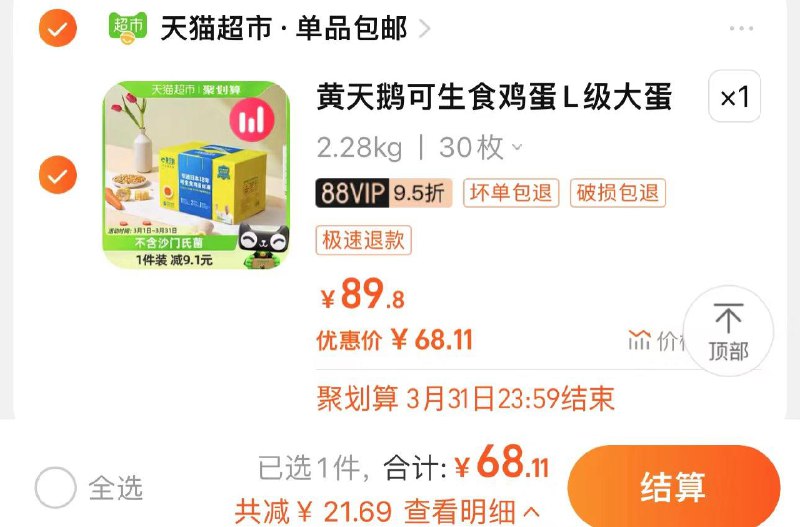 88vip拍下68亓 折2.2/颗早8点后 进右上直bo间拍下同价黄天鹅L级30大枚可生食鸡蛋1.8kg/ CZ3849 /EEtOWovm2kj//
