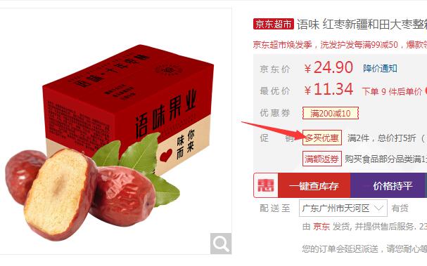限地区！【京东】语味 红枣新疆和田大枣1500g*2件 24.9元（2件5折）