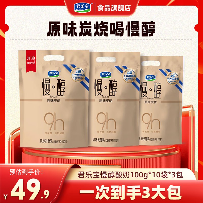 君乐宝 慢醇炭烧凤味酸奶100g*30袋