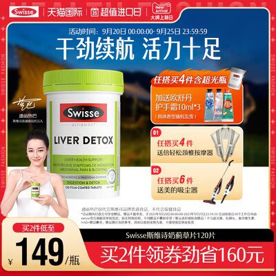 129💵 Swisse/奶蓟草护肝片120粒)ZqMJdAhXxIn)/ AC01 CZ11//