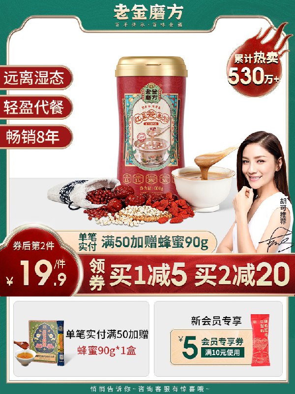 18.9元 老金磨方旗舰店轻盈代餐红豆薏米粉600g(xrkFX2iv77L)/