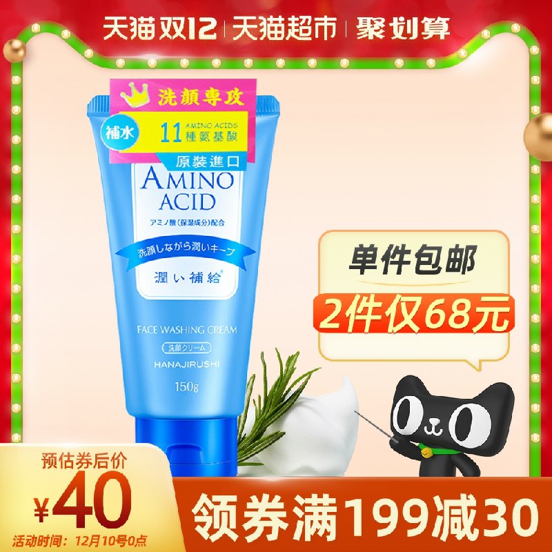 25元 天猫超市包邮花印氨基酸洗面奶150g(vOedcLAmByI)/
