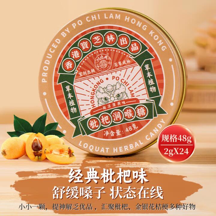 概率砸10.01-10卷关德兴宝芝林枇杷润喉糖凑后到手0亓，凑単1件