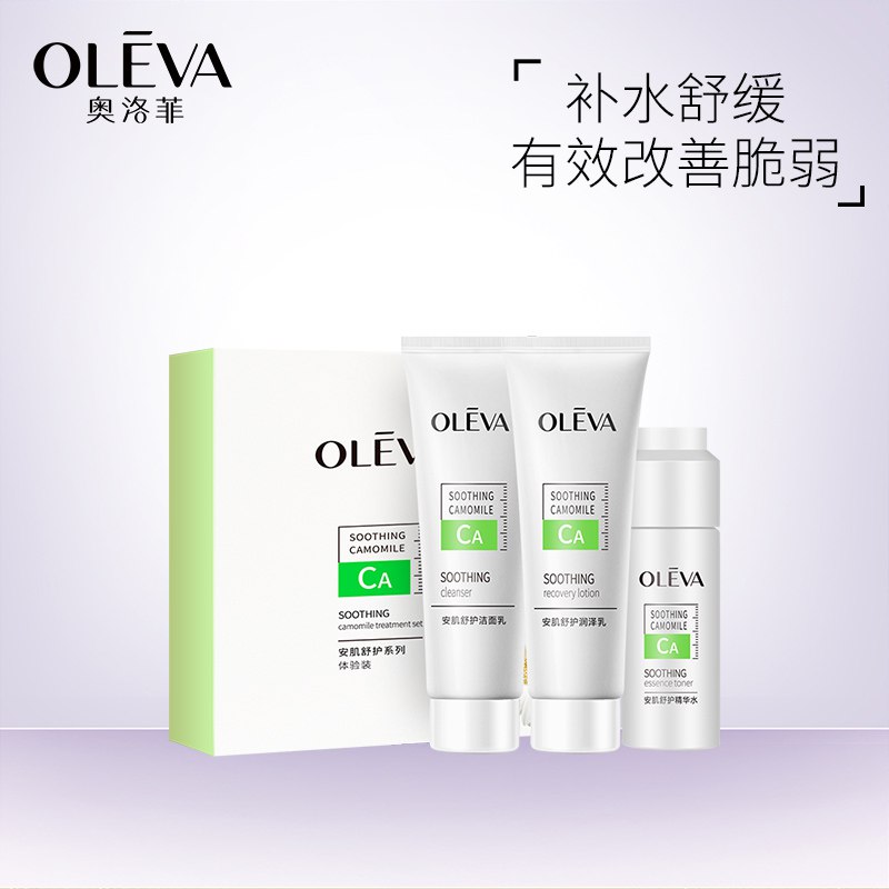 奥洛菲OLEVA安肌舒护体验装（洁面 水 乳）