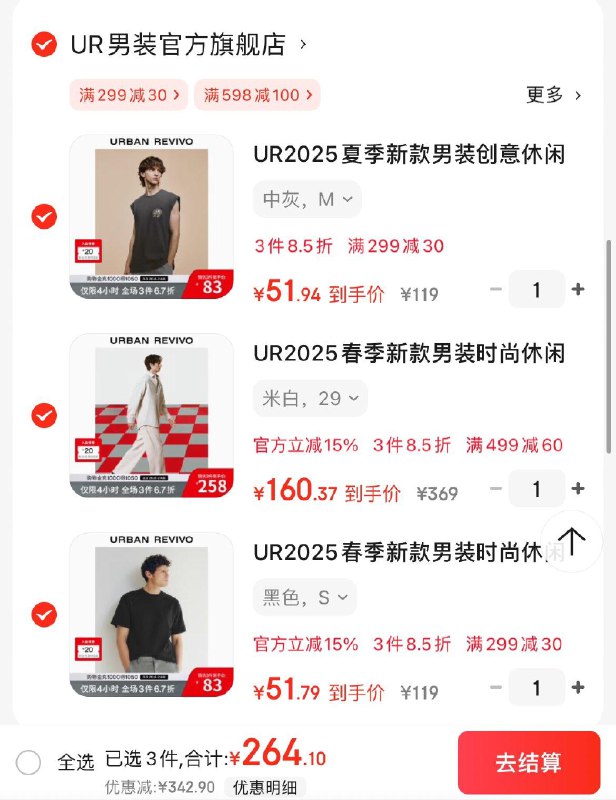 UR男装4.3折领598-100券