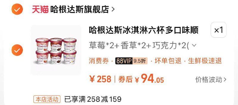 99亓 哈根达斯官旗如有88vip拍下94亓 15.6/盒哈根达斯小杯冰淇淋六杯多口味/ CZ1271 /GgDZWD5XhmG//:/ CZ00------𝙅𝘿  超级红包u.jd.com/ksO3wQA