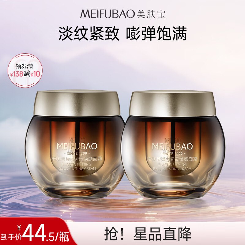 美肤宝 弹力黄金面霜 50ml*2瓶