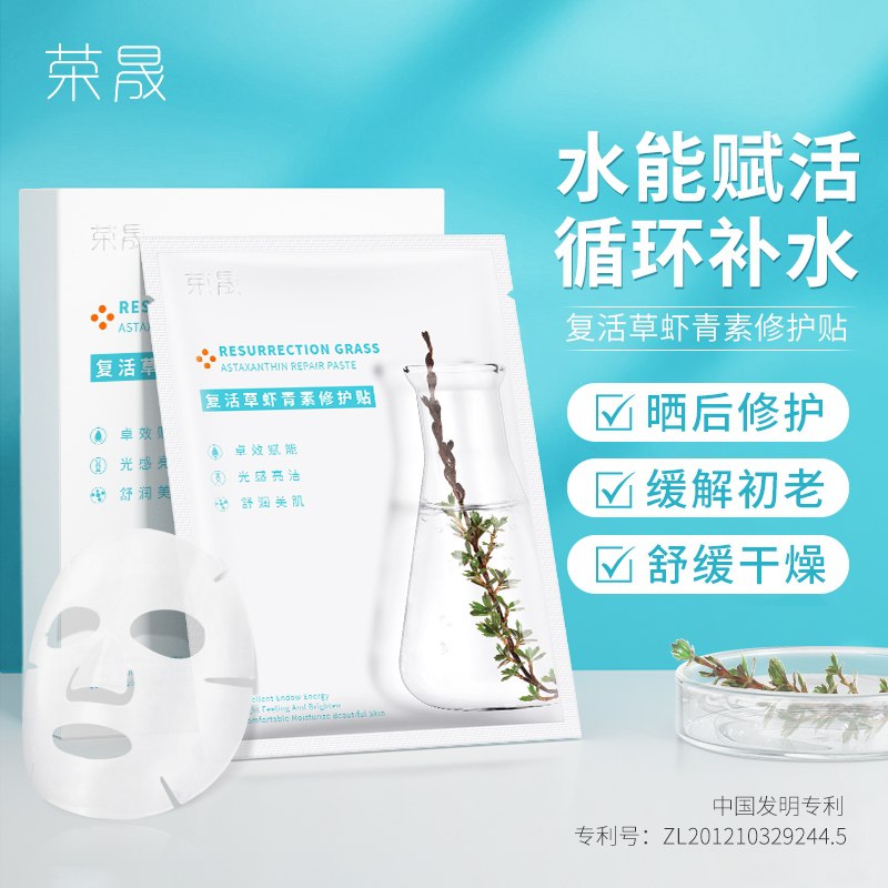 1.领券 加入购物车2件荣晟复活草虾青素面膜10片(rCKCXFAWQE3)/ JD红包：