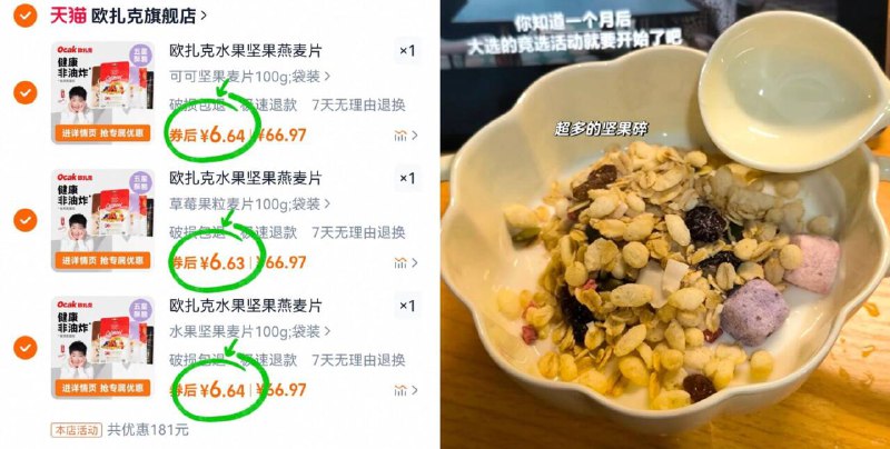 ③件19.9亓💰6歀任选【欧扎克】麦片任选3袋商超同款挺贵的！咱们划算~干吃或者拌酸奶都超棒的嗷-9/uwqK46xpPO6// AA11