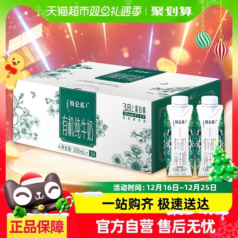 广州立减119其他地区自测蒙牛特仑苏有机纯牛奶梦幻盖250ml×24包淘金币页面搜索加购5福袋vip抵扣后51.45/ CZ9736 9/JQTS3z4fXE7//://