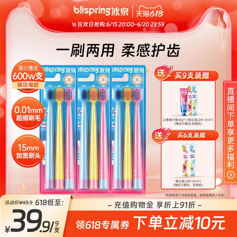 6.9亓，冰泉牙刷软毛宽头4支/ CZ3457 /)fE1tdJh0VO4)//---全品券 d.618day.com/618