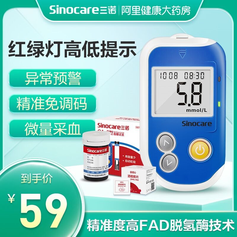 39元 阿里健康大药房三诺GA-6高精准血糖测试仪(Dfa42KQ0nNW)/这个操作简单 长辈很容易上手
