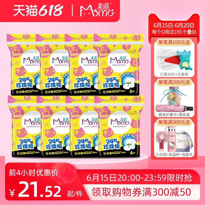 19.9亓美喵日夜超薄卫生巾48片(3WvE2n3elut)/