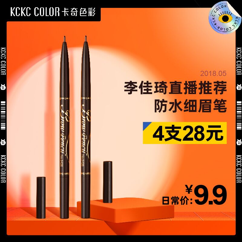 8.9元 卡奇色彩双头眉笔李佳琦强推的国货之光！(9QFq2wJRoVU)/