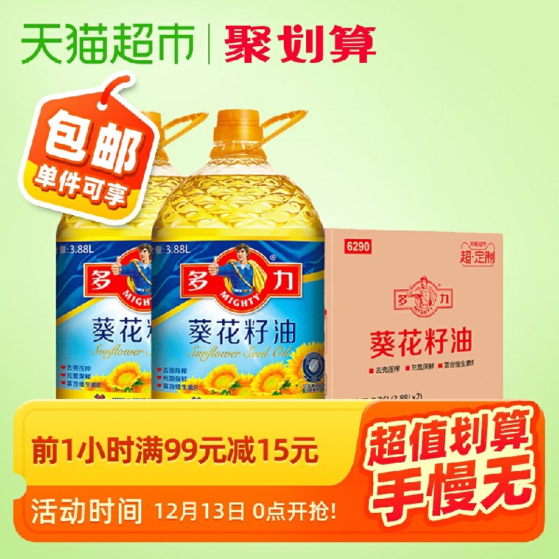 1点截止 拍2件用199-30券付149.8元   折37元/桶多力葵花籽食用油3.88L*2桶  (Xp8Kcpu6sOL)/