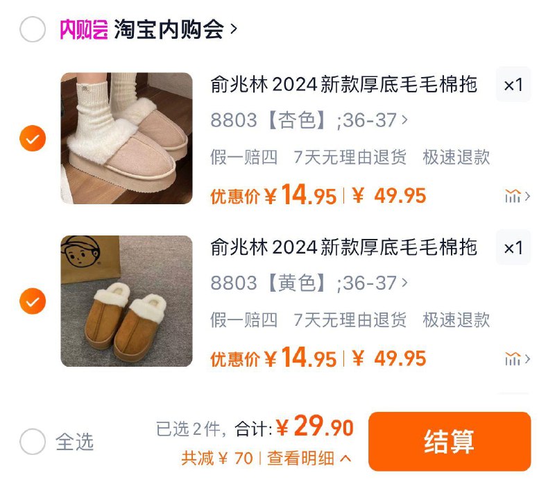 2件任选 拍下29.9亓折14.95/件 淘宝内购会俞兆林厚底毛毛棉拖鞋共2双/ CZ4149 /FsuG3NeqnfI// 全品抵扣 m.fanli.me