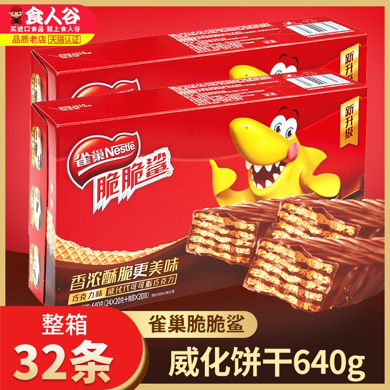 雀巢 脆脆鲨32条巧克力威化饼干  (1TVOcWpVcK7)   21.9元