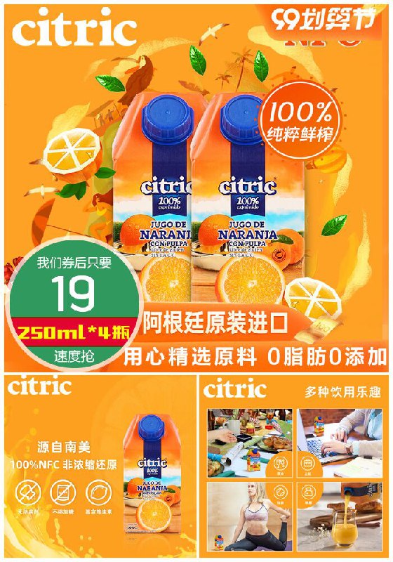 【阿根廷进口】喜趣客苹果橙汁250ml*4瓶原价24元【券后19元】包邮