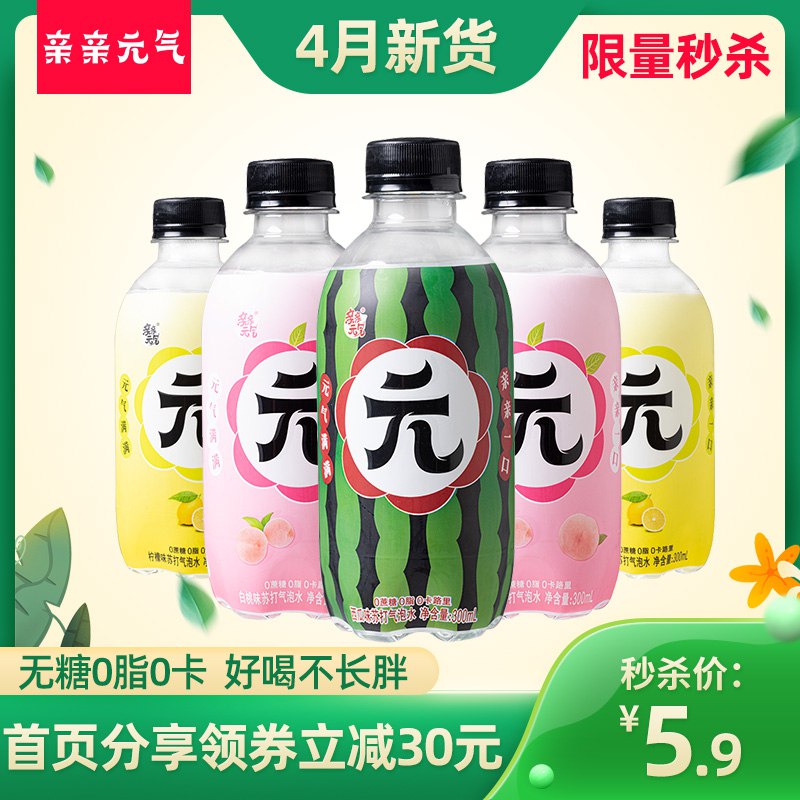 楼上巻到手，拍这个5.9亓亲亲亓气气泡水5瓶  