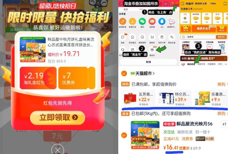 bug快锁‼️88vip13.4亓拍下16.4亓！饭3猫超卡☀叠限时礼金 2.2淘金币【鲜品屋】流心月饼礼盒560g1、领奍收藏，点右上角进淘金币2、点我的足迹，找到商品拍下9/p8AW4EYbtpg// AA11
