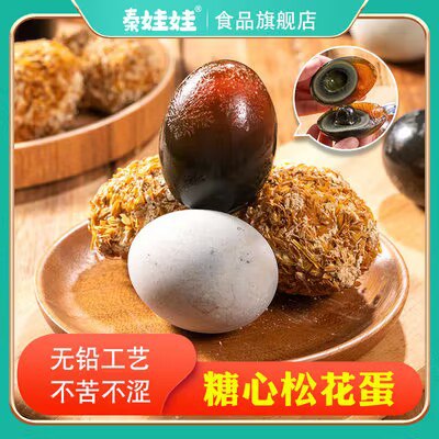 14.8元 秦娃娃食品旗舰店溏心皮蛋松花蛋无铅9枚装)WAkOdOQVCLY)/ CZ11//