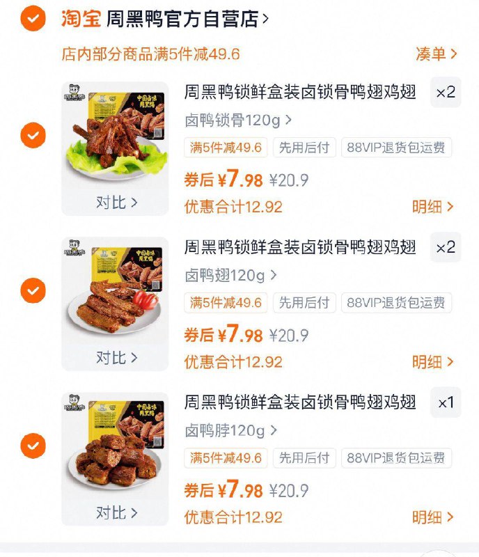 任选5件39.9亓✨单盒才7.9亓 【周黑鸭】鲜卤鸭锁骨鸭翅任选-闭眼入不踩雷解馋小零食~鸭脖/锁骨/鸭翅/鸡翅都有线下20多快多一盒贵4了！9/fV5E4BKakhj// AA11
