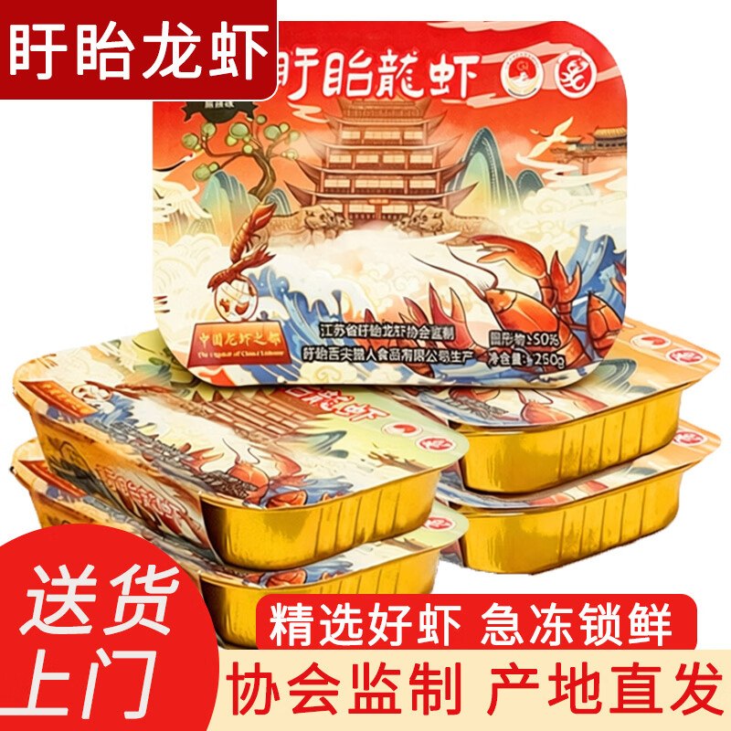 盱眙龙虾 秘制小龙虾尾250g*4盒