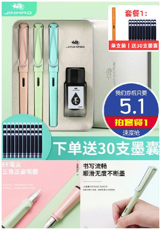 【金豪】正姿练字矫正钢笔+30支墨囊原价12.8元【满减券后5.1元】包邮