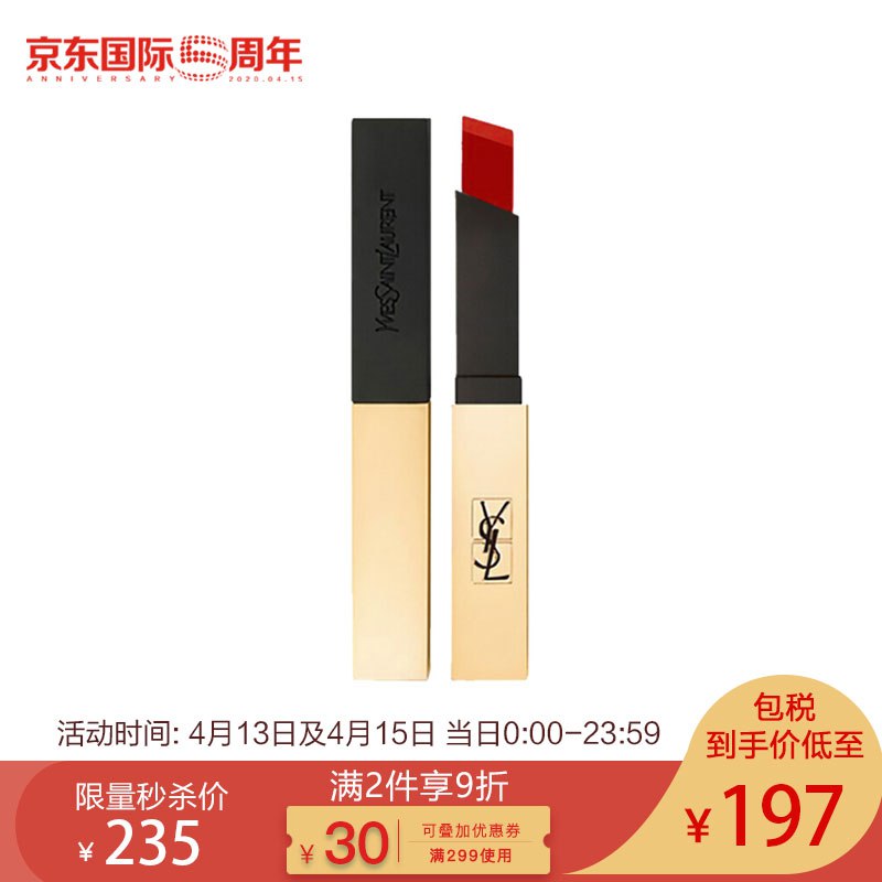 【 大】YSL小金条口红174.8/支【京东】法国 圣罗兰YSL 哑光细管纯口红 小金条