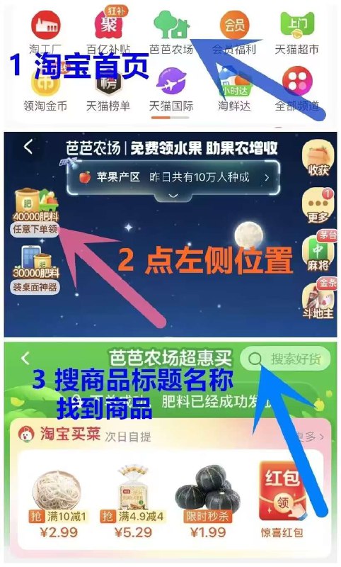 楼上芭芭农场教程 如图