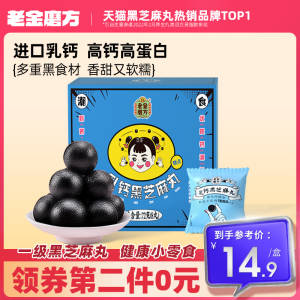0点开始 拍4件 35.6元老金磨方黑芝麻丸72g*4盒)foEMdkADhSP)/ CZ11//怕胖的宝子入低糖版 芝麻味香香日常揣几颗在兜里 当小零食吃着熬夜养发补气血 老牌子用料放心