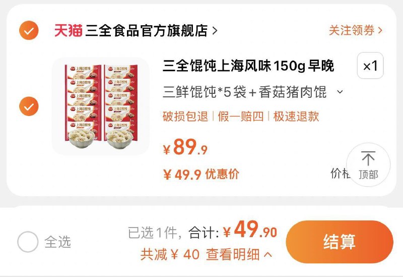49.9💵  共10袋 折4.99/袋三全三鲜+香菇馄饨家庭装10袋/ CZ3457  dl488.kuaizhan.com/?D6yXWSsGp56 /:/ CA1371/