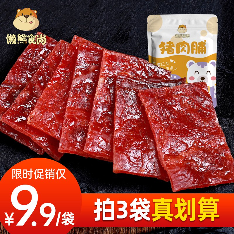 3件 拍3件 到手14.9元 懒熊多口味靖江猪肉脯300g￥1Oa025l0aAP￥/
