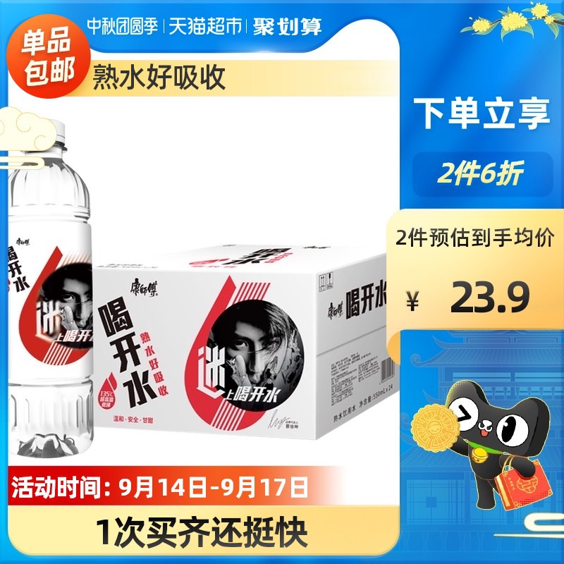 1.部分号有5元福袋拍2件34.8元，共48瓶康师傅 喝开水550ml*24瓶(upmeXKXlF1n)/
