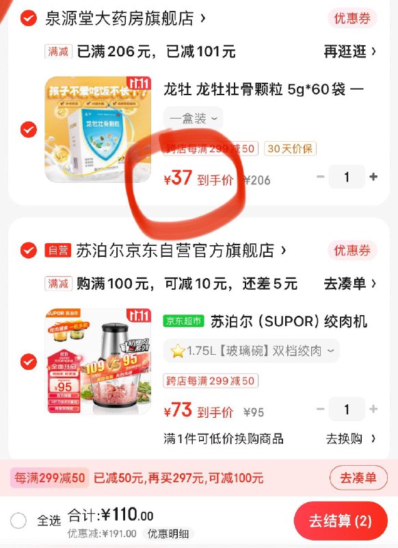 龙牡壮骨颗粒60袋凑津贴37亓领
