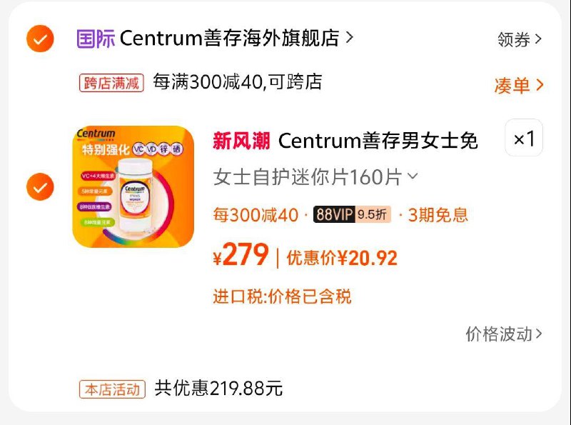 ?Centrum善存，凑满减后20.9男女免疫复合维矿片160片/ CZ4869 /f3x6WJ4SyjT//