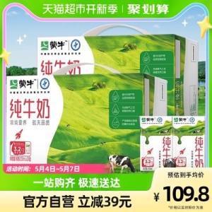 99.8元  折一盒2元~蒙牛全脂纯牛奶250ml*24盒2箱)XXAudNSJ2aS)/ CZ11//88会员到手94.81元