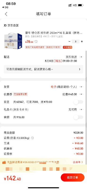 【京东】蒙牛 特仑苏 纯牛奶 250ml*16 礼盒装（新老包装随机发货）