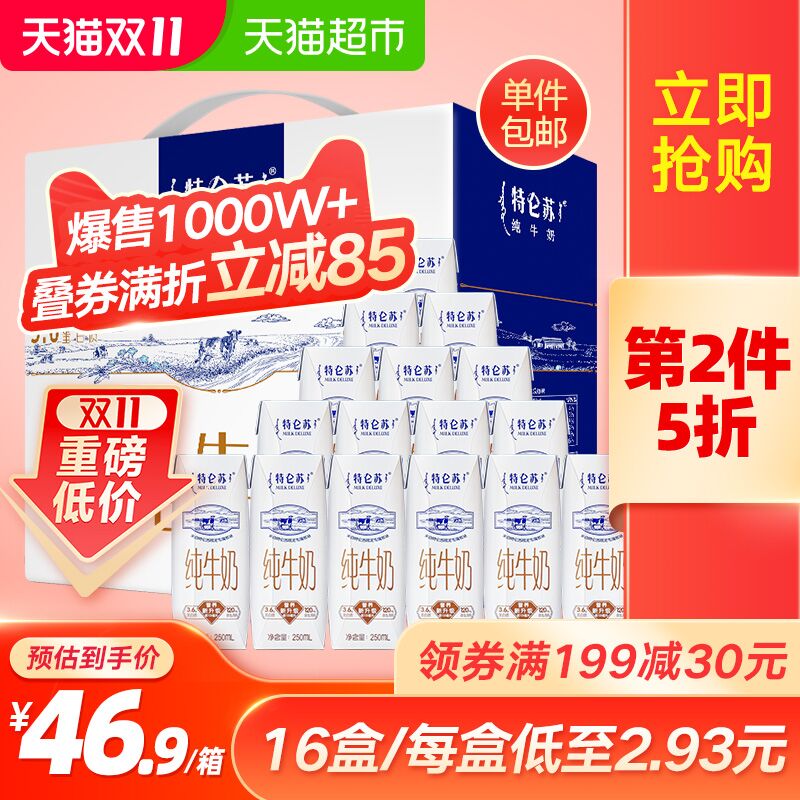1. 叠加199-30券拍3件137元 共48盒 折2.8/盒蒙牛特仑苏纯牛奶250ml*16盒(PXWbcPDEy70)/