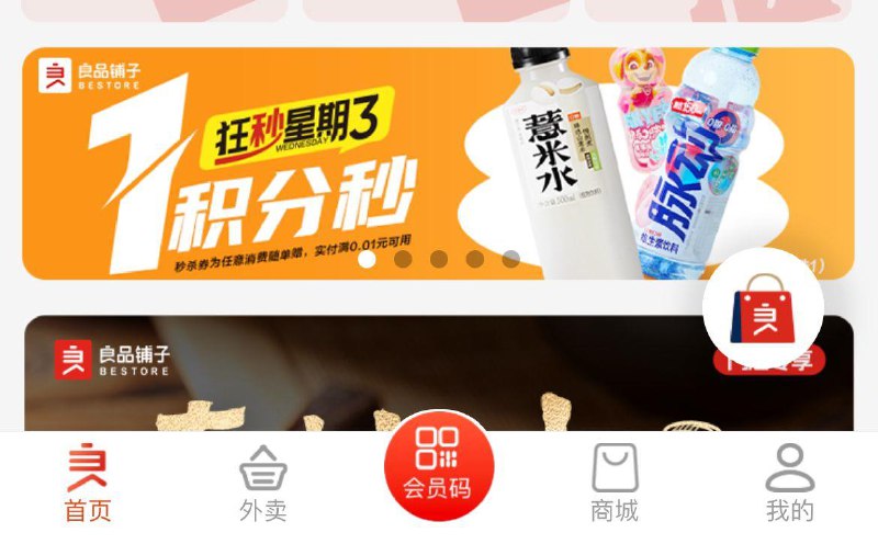 10点良品铺子vx小程序1积分兑换