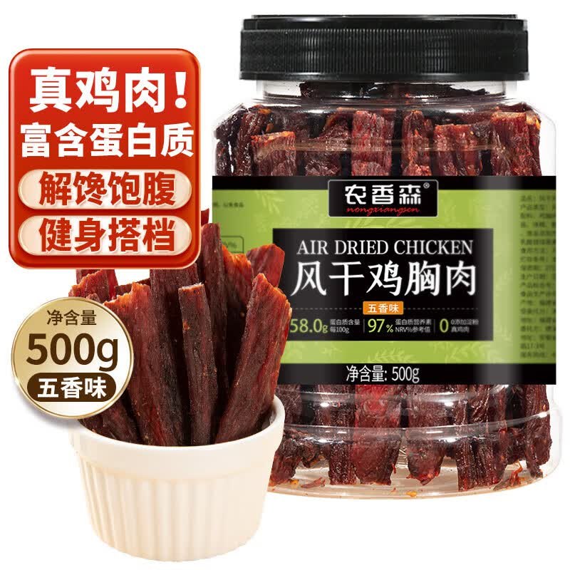 【自营】农香森 零食合集五香/麻辣风干鸡胸肉干 500gPlus任选1款叠首购【42.9元】--①先领200-20黑五卷